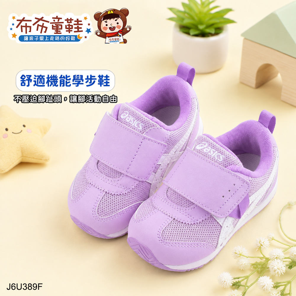 asics亞瑟士IDAHO夢幻薰衣紫寶寶機能學步鞋
